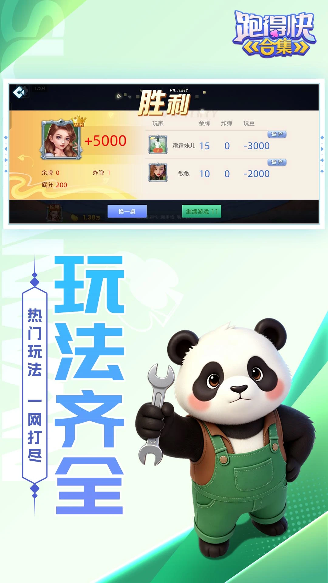 跑得快合集-经典扑克牌游戏截图4
