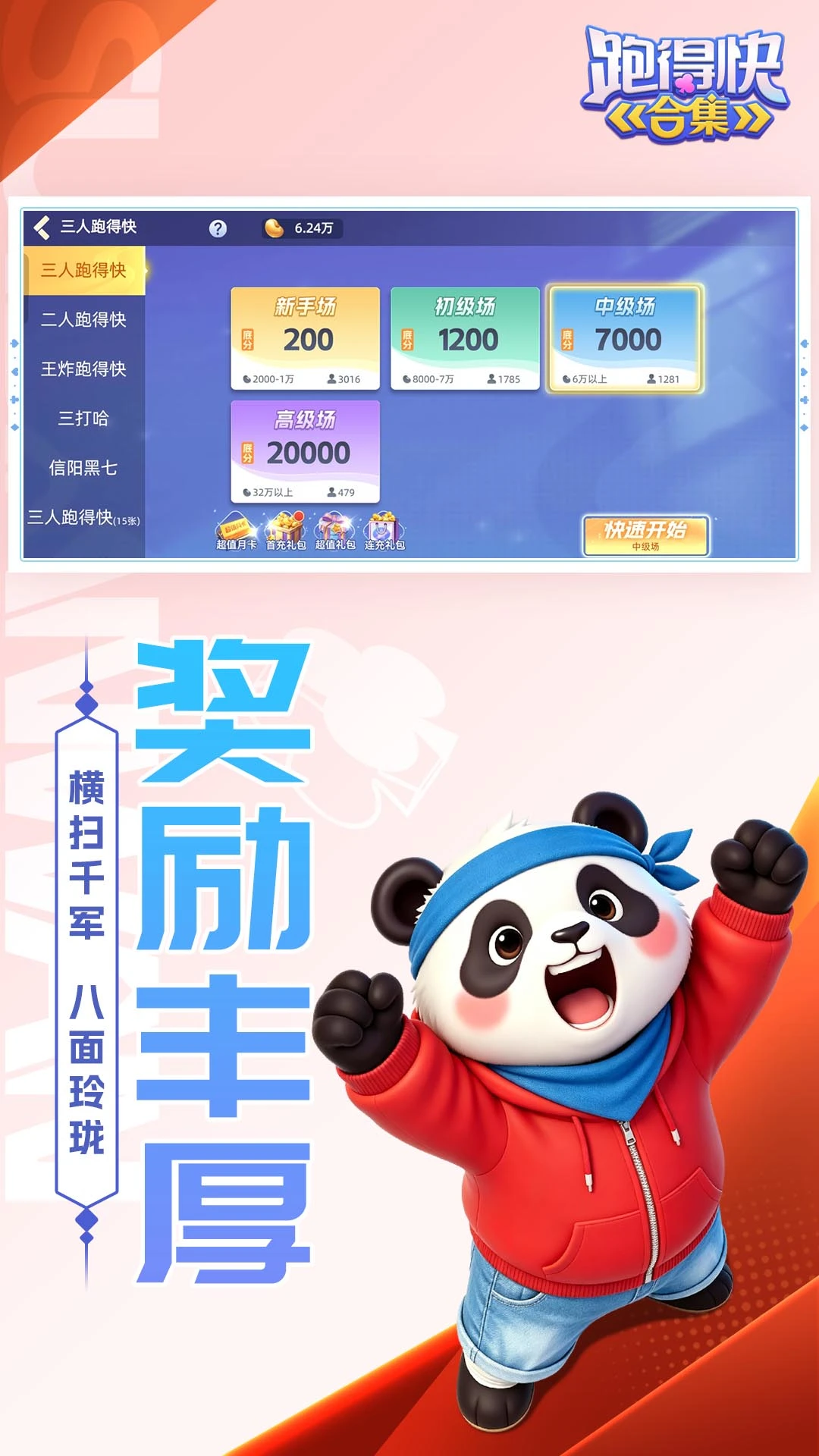 跑得快合集-经典扑克牌游戏截图2