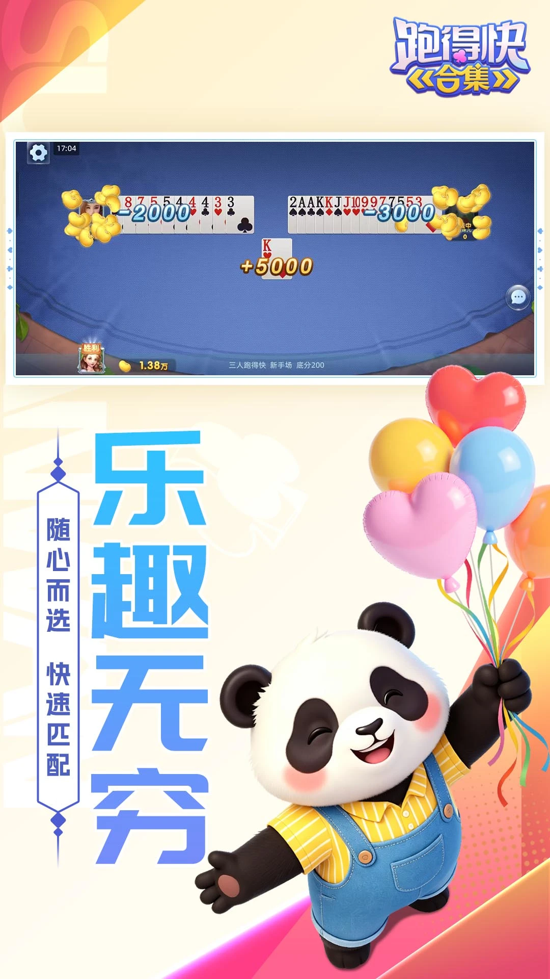 跑得快合集-经典扑克牌游戏截图3
