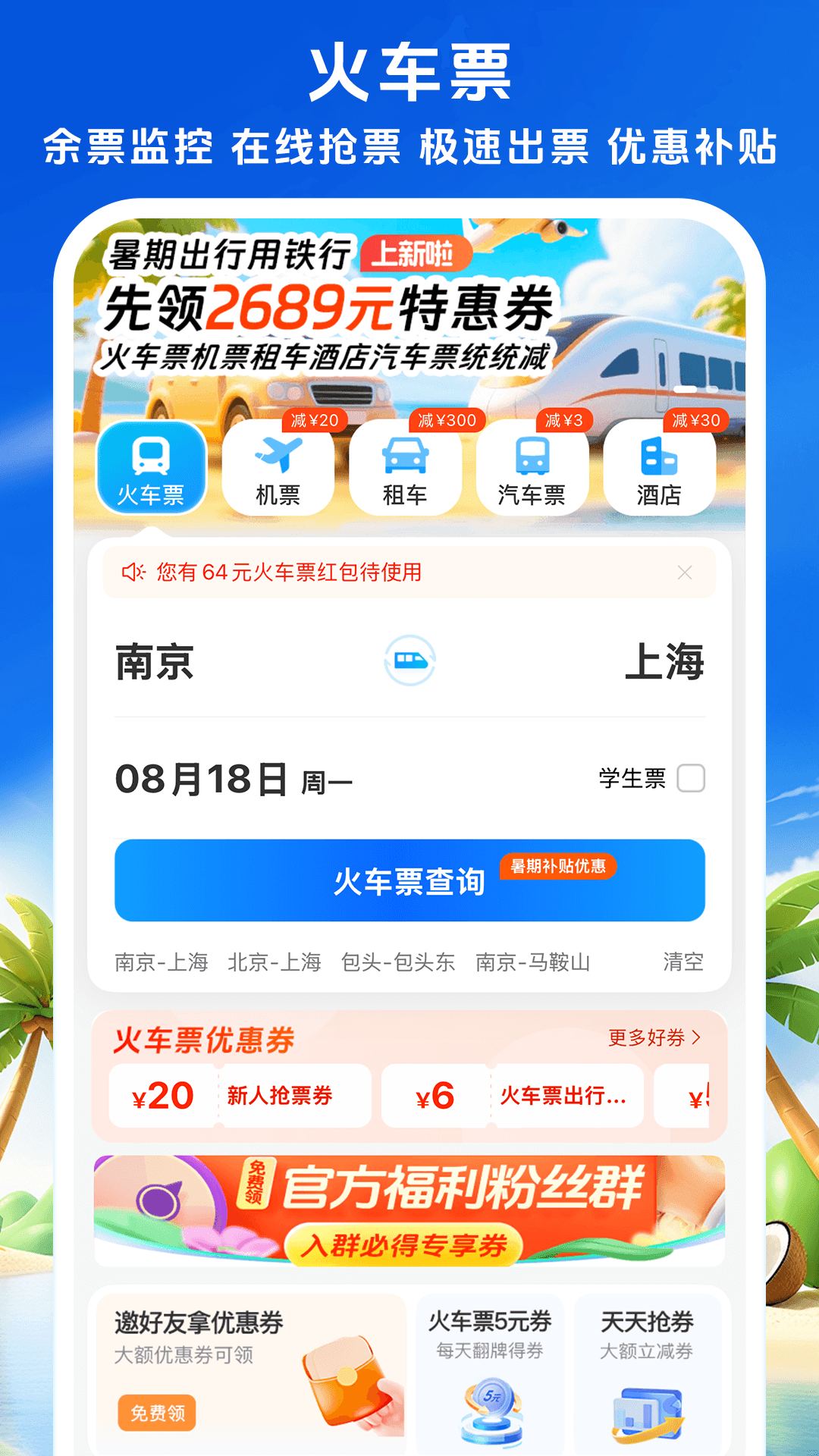 ���л�Ʊ ��׿�� �����ͼ