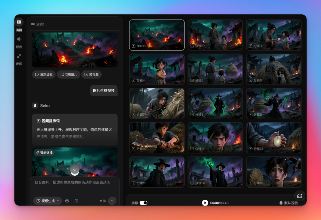 漫剧AI创作 安卓版 界面截图