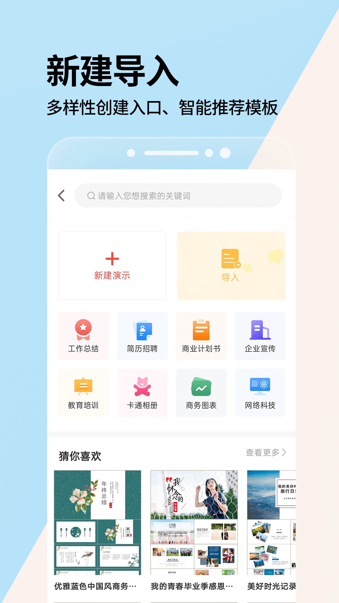 PPT制作编辑 安卓版 免费下载