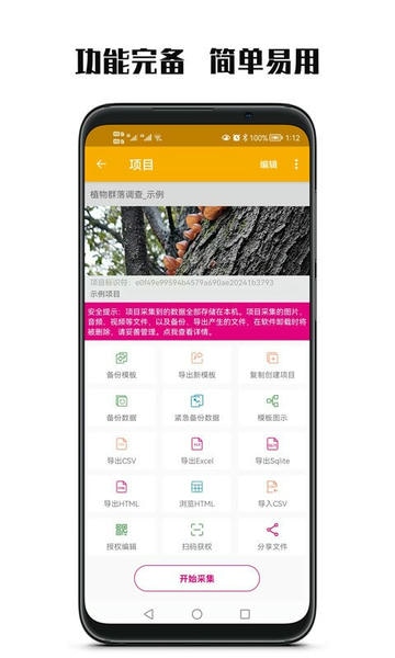 数图田调 安卓版 主界面截图