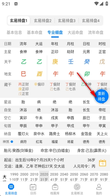 玄易 安卓版 安全 下载