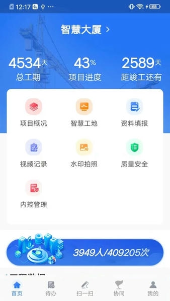 建管数字 安卓版 界面截图