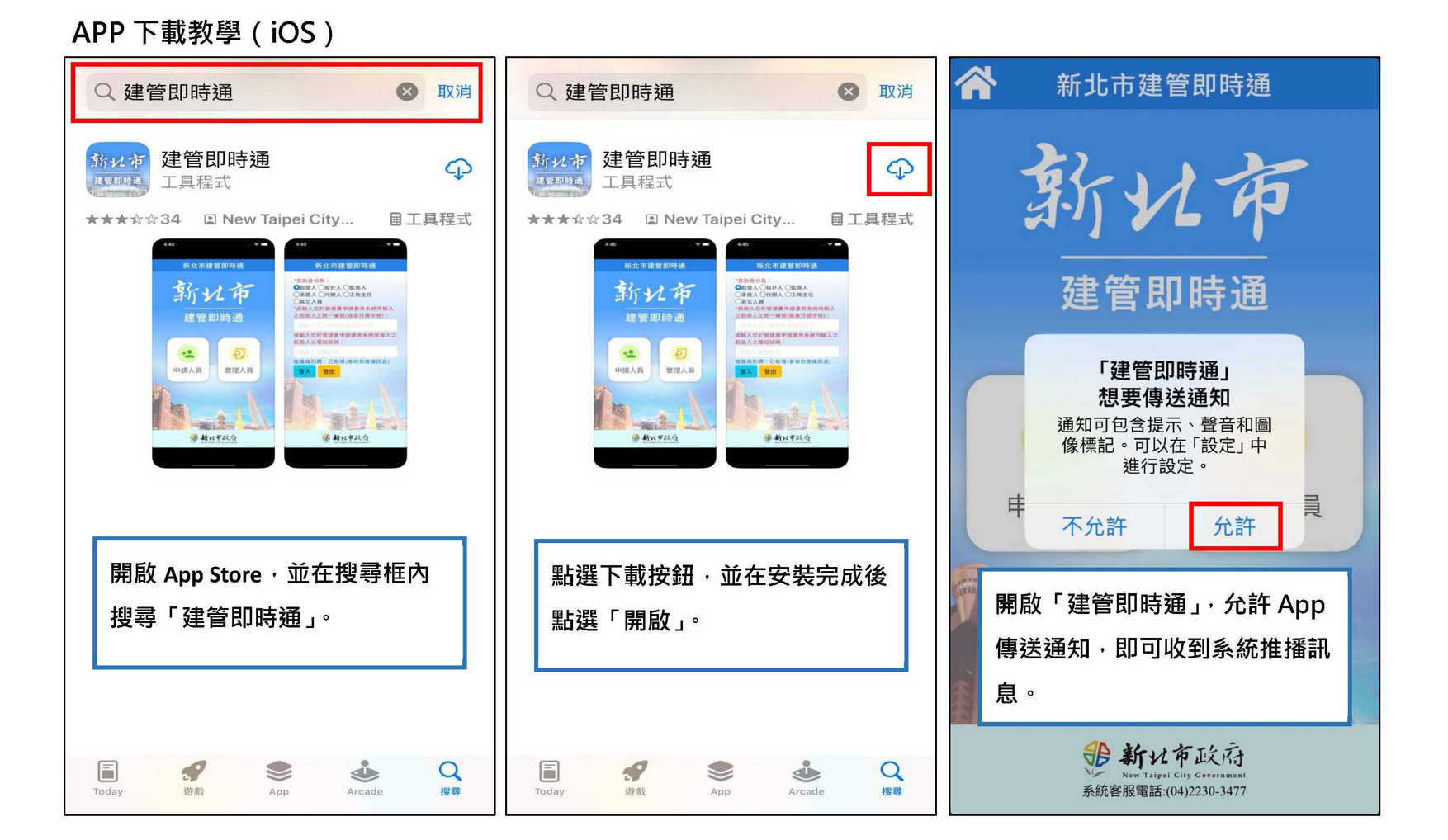 建管数字 安卓版 使用教程