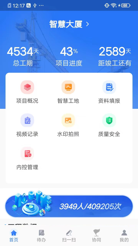 建管数字 安卓版 下载