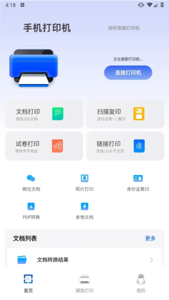 手机打印机 安卓版 下载