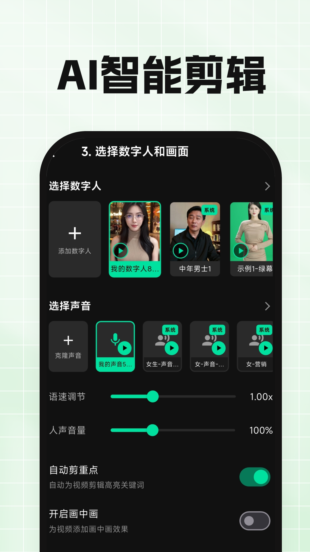 轻语AI 安卓版 界面截图