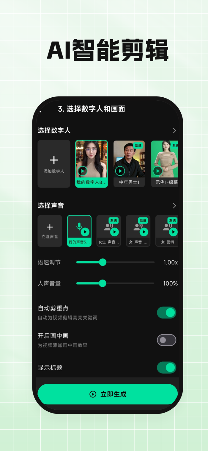 轻语AI 安卓版 功能截图