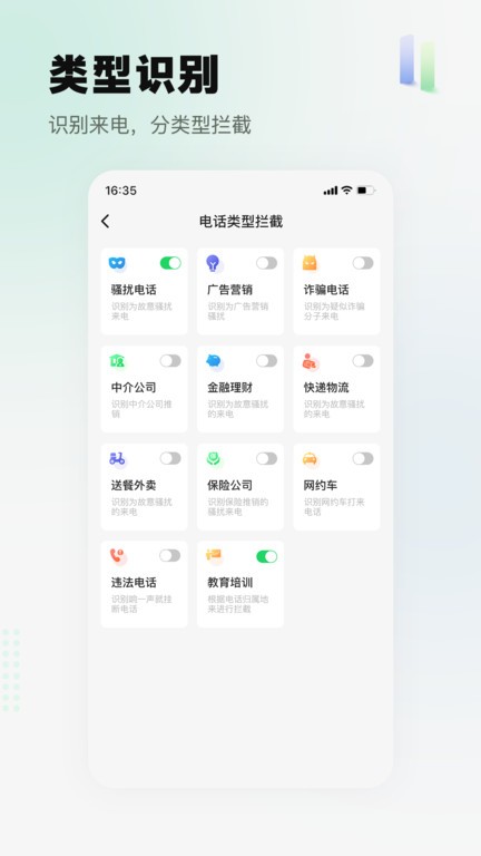 骚扰电话拦截精灵 安卓版