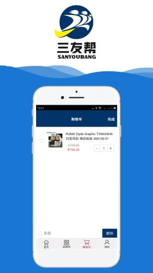 三友智能 安卓版 下载