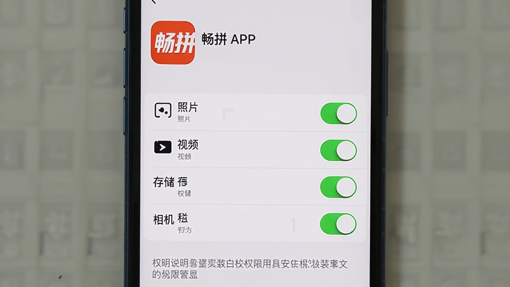 һ��չʾ��ƴAPP���ֻ��ϵİ�װȨ�����ý������ͼ���������ֻ���Ļ��ʾӦ��Ȩ�޹���ҳ�棬����Ϊ�����ǳ�ƴӦ��ͼ������ơ��м�����Ƭ����Ƶ���洢�������Ȩ�޿����б����ײ���Ȩ��˵�����֣��Ű������淶�����ϵͳԭ�����ý�����ϸ���Ͽ��ذ�ť����ȷ�Ŀ���״̬������˵�����������ʸɾ��޶���Ԫ��