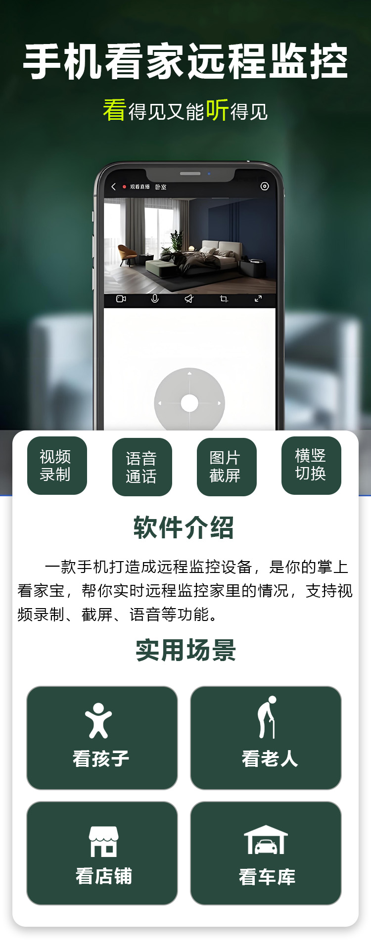 手机实时看家监控 安卓版 功能展示