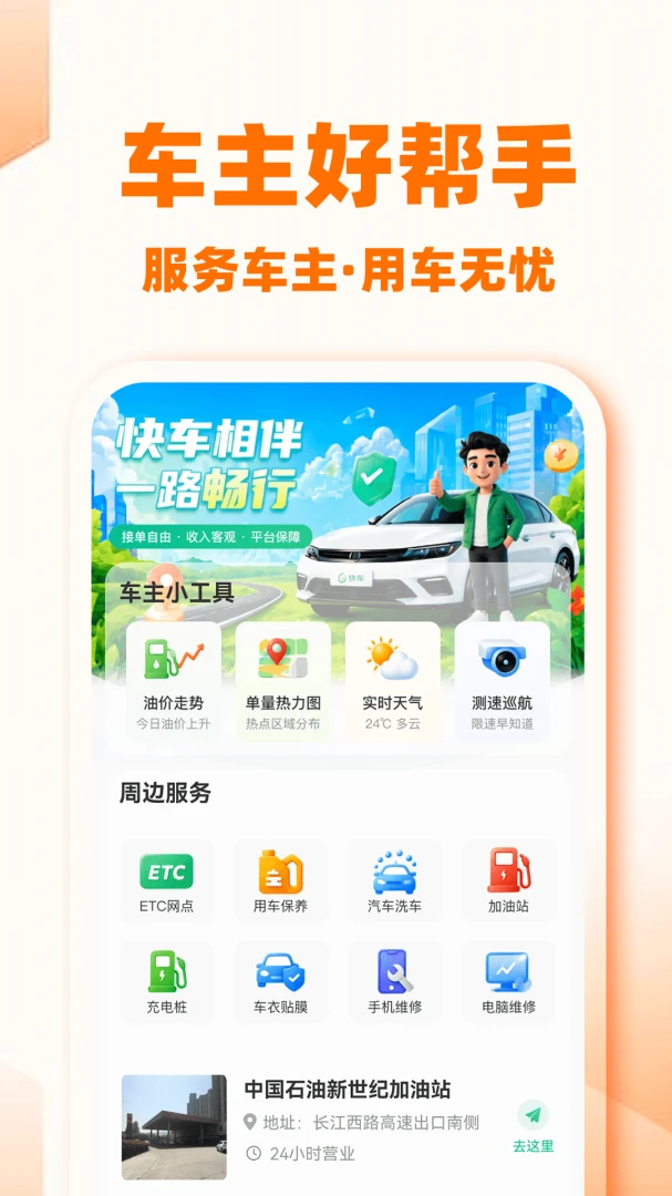 �쳵���г�����-�����ӵ����߽�ͼ0