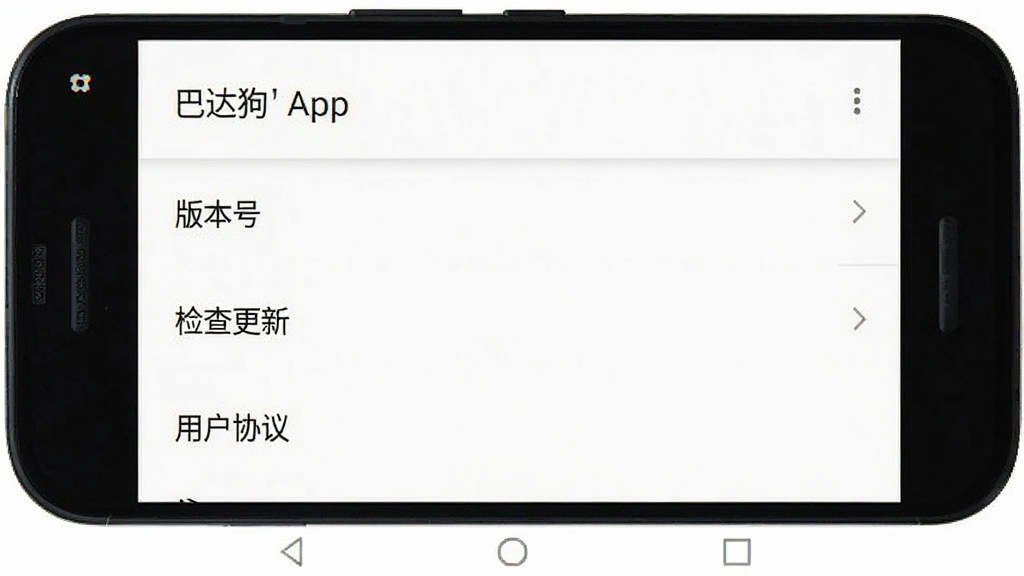 һ���ֻ�Ӧ�ý����ͼ��չʾ���ʹﹷ��App�Ĺ���ҳ�档����������һ����׿�ֻ�����Ļ��ʾ�����б�������д�š��汾�š����������¡������û�Э�顱��ѡ�û���κι�������Ա�ƹ㰴ť�������԰�ɫΪ����������������񼫼򣬻��ʸɾ��޶���Ԫ�ء�