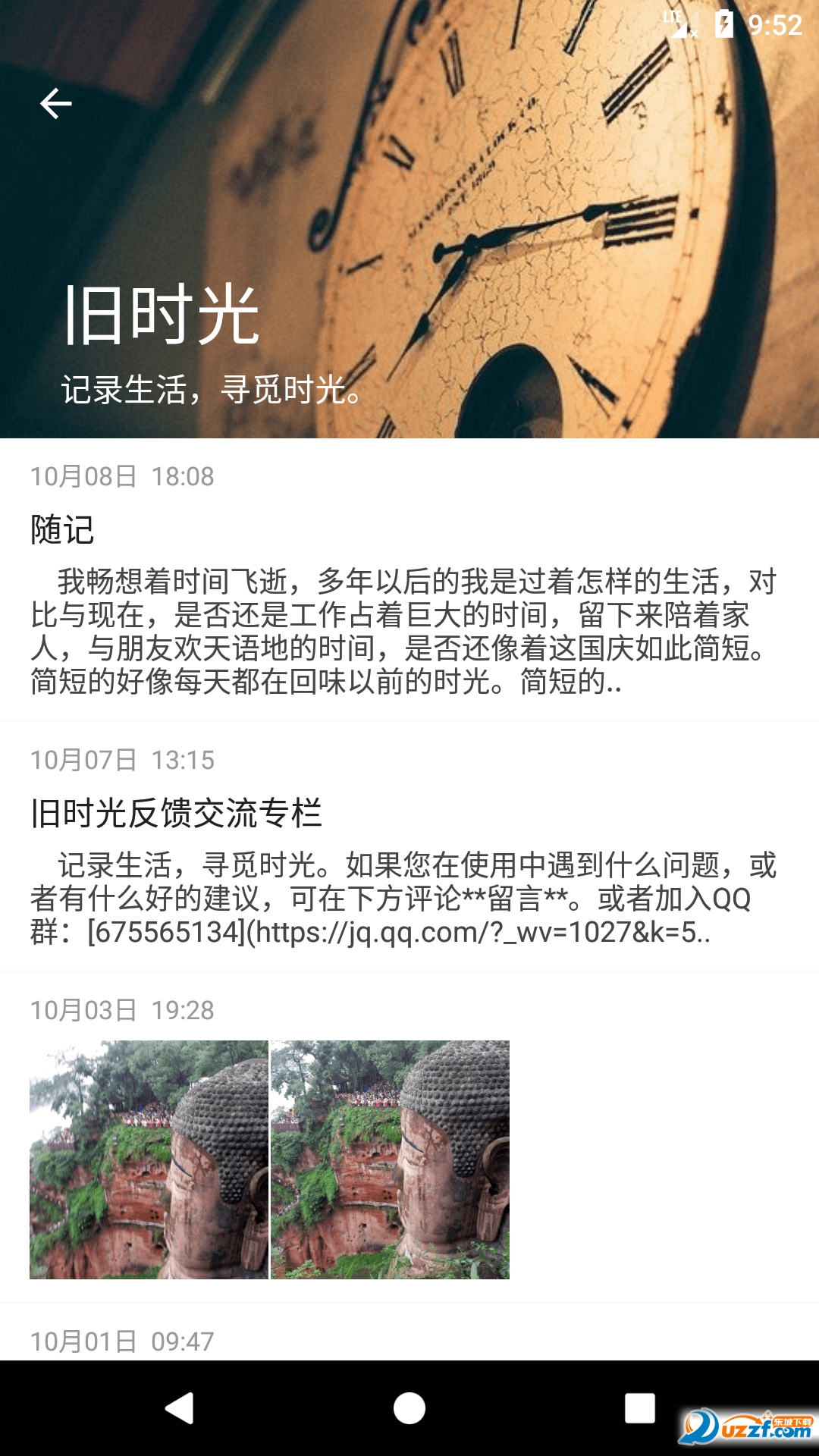 旧时光 安卓版 下载