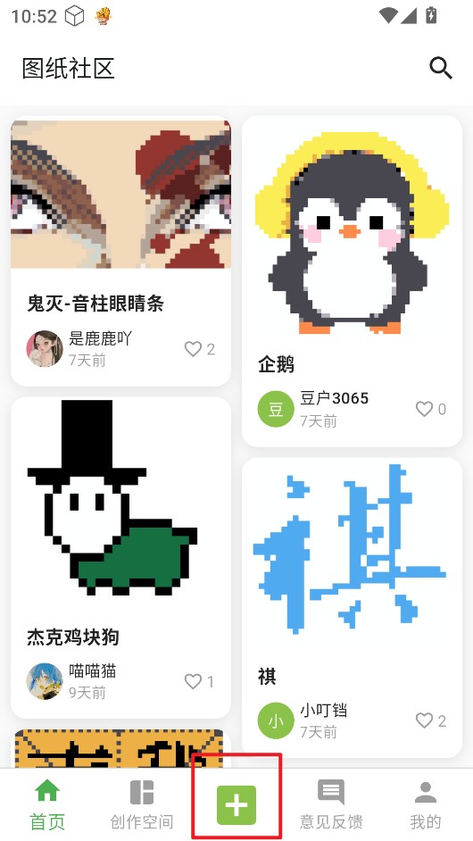 颂拼豆 安卓版 导入图片教程