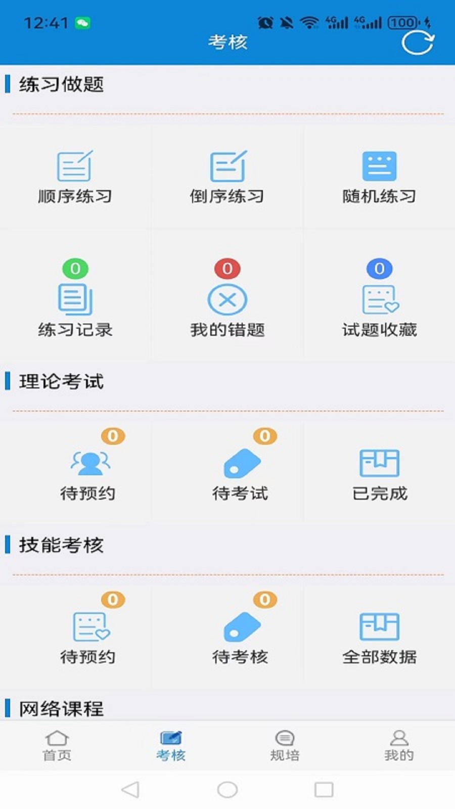 ��������ҽѧ���߿���ϵͳ ��׿�� ģ�⿼��