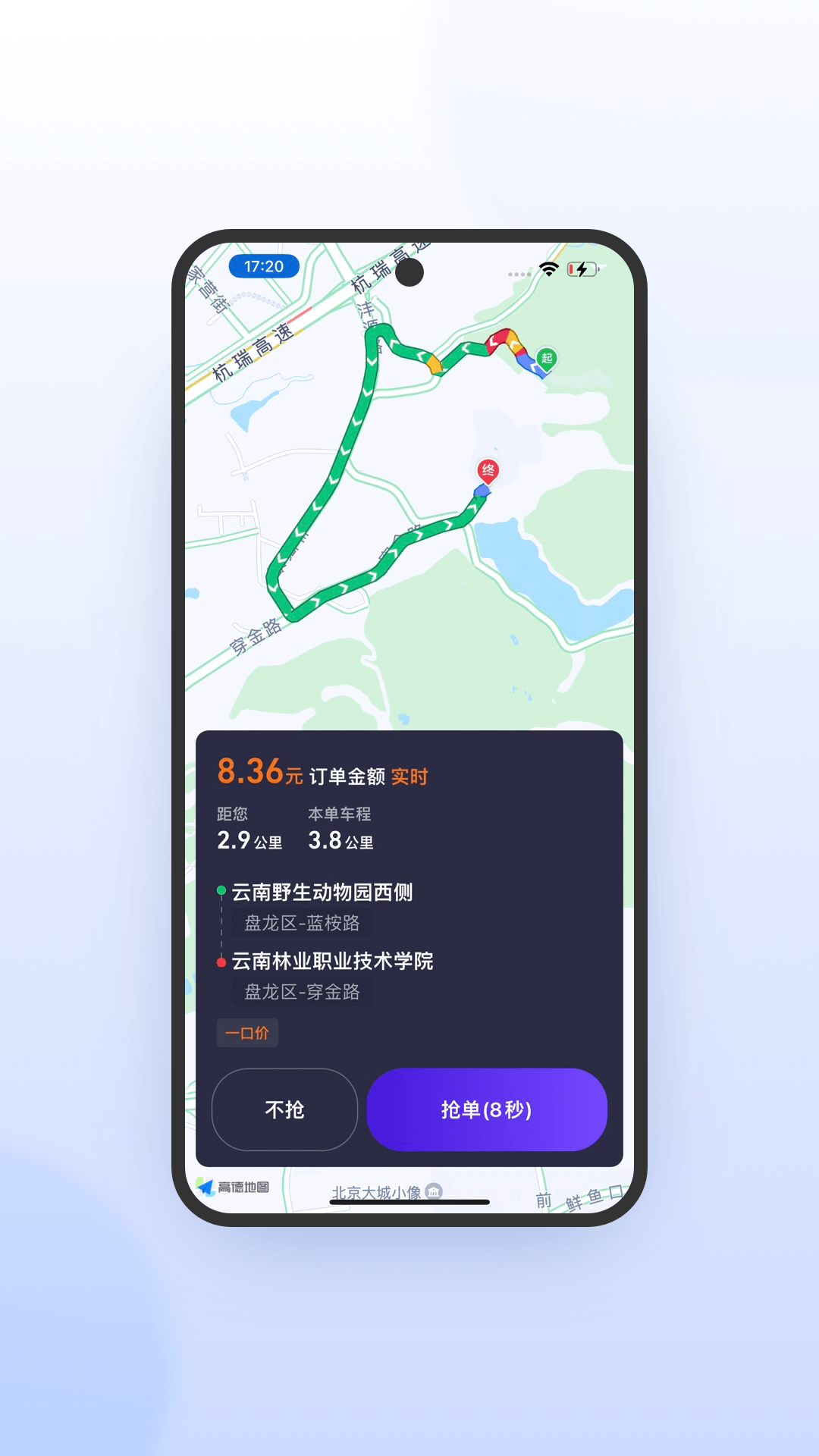 旅程司机极速版 安卓版 接单界面