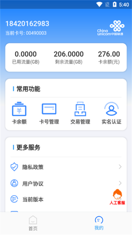 万向智联 安卓版 界面