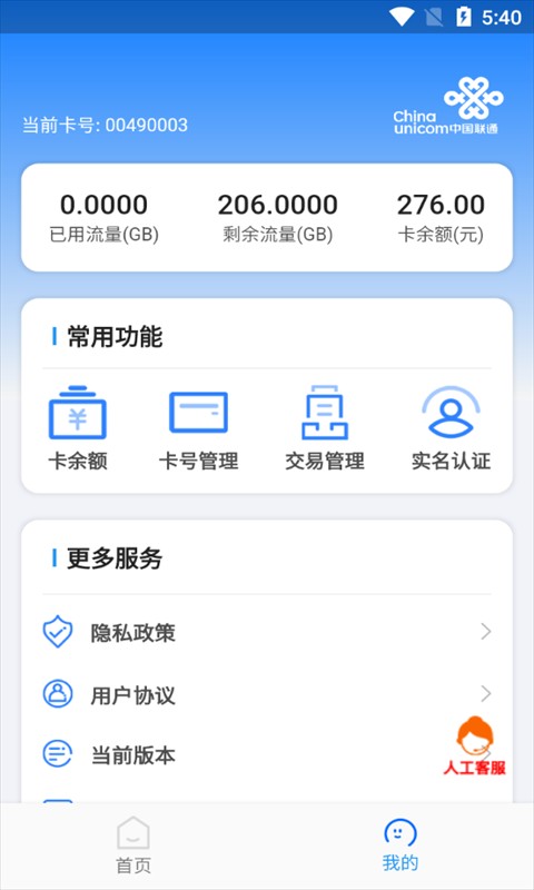 万向智联 安卓版 下载