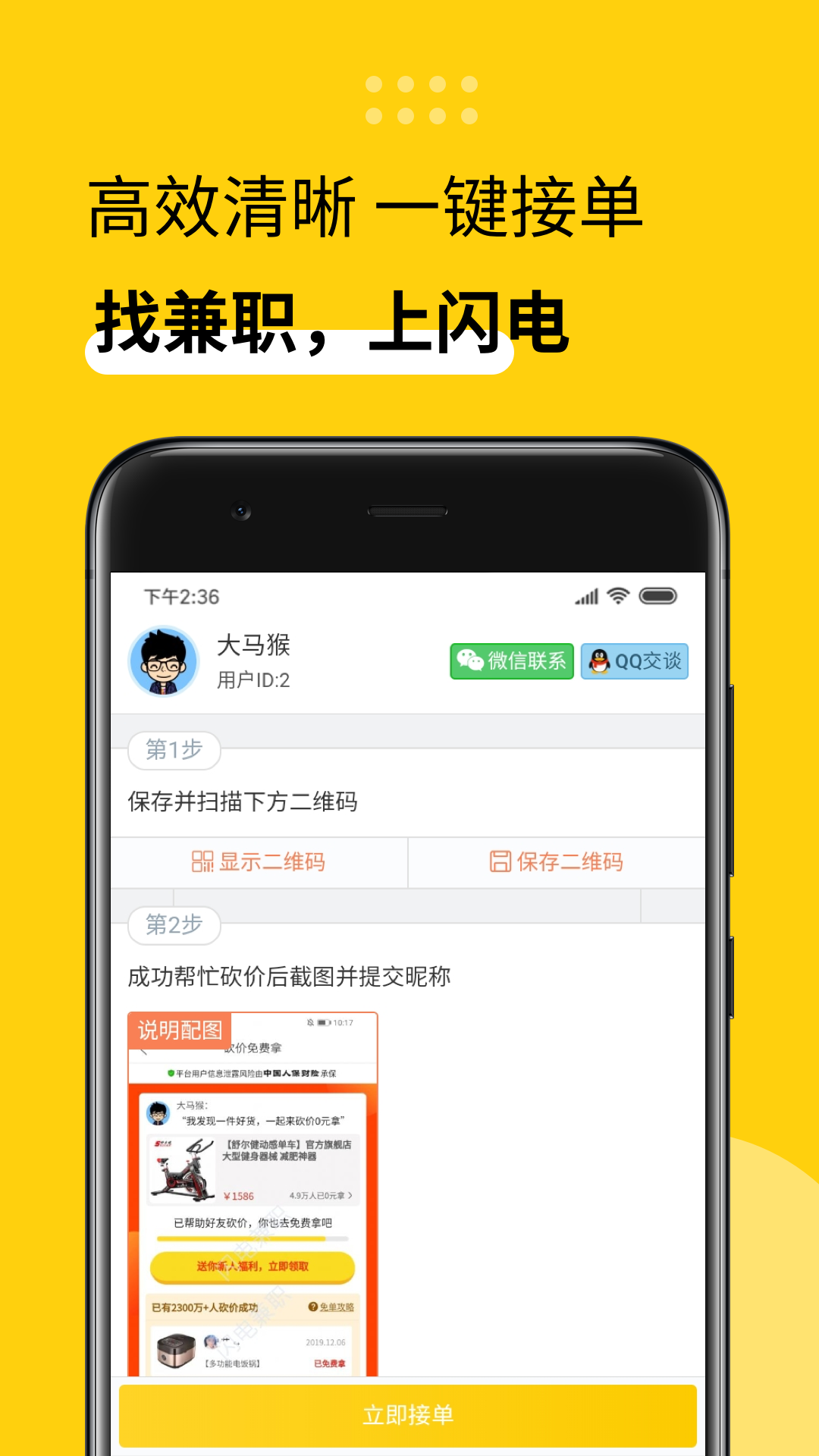 闪电结兼职 安卓版 任务界面截图