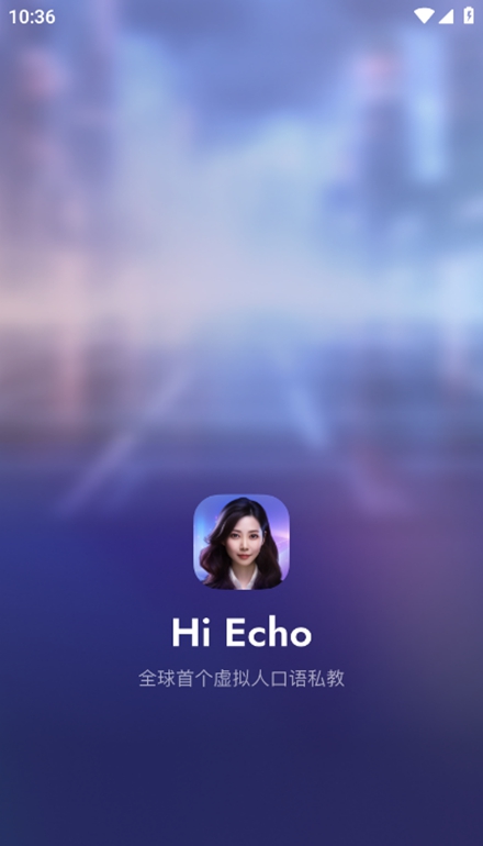 Hi Echo 安卓版 口语练习界面