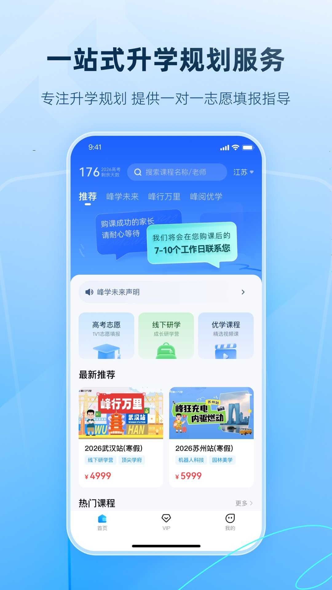 峰学未来 安卓版 界面截图