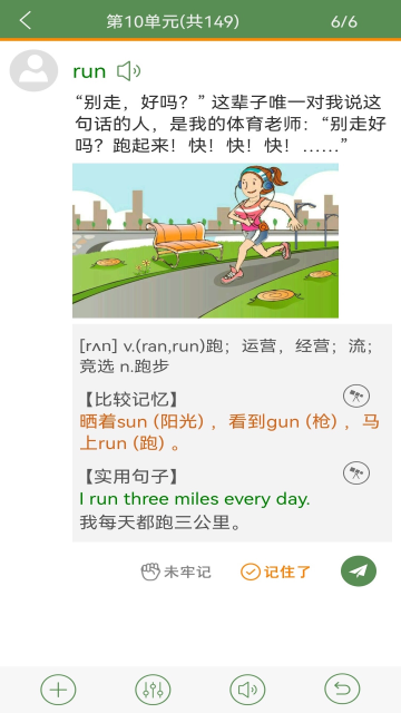 芝麻单词 安卓版 界面截图
