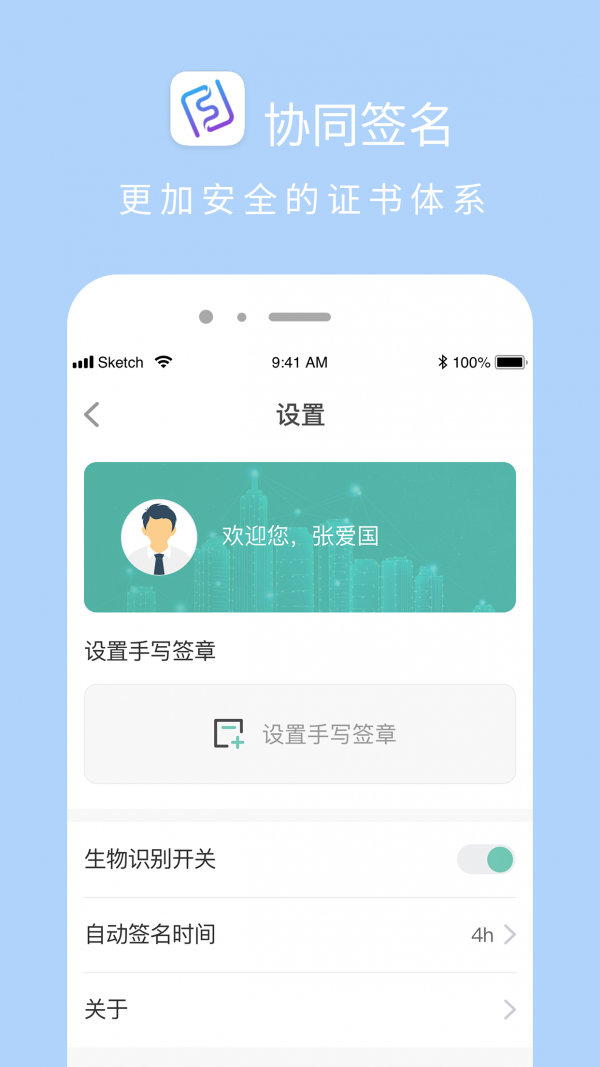 协同签名 安卓版 界面