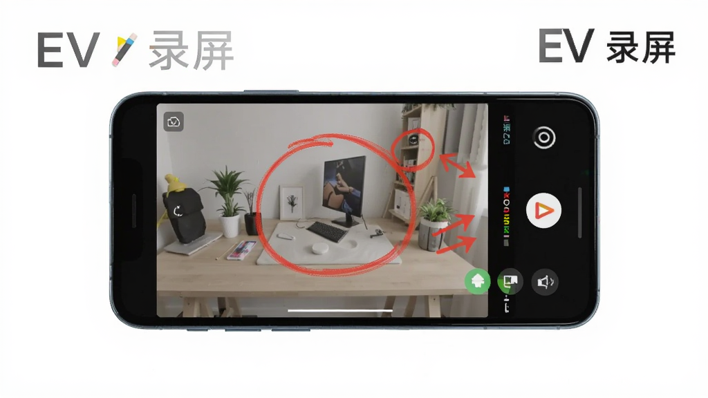 一张展示EV录屏实时标注功能的AI生图,画面中一部手机正在录制屏幕,屏幕上显示着红色圆圈和箭头标注,旁边有