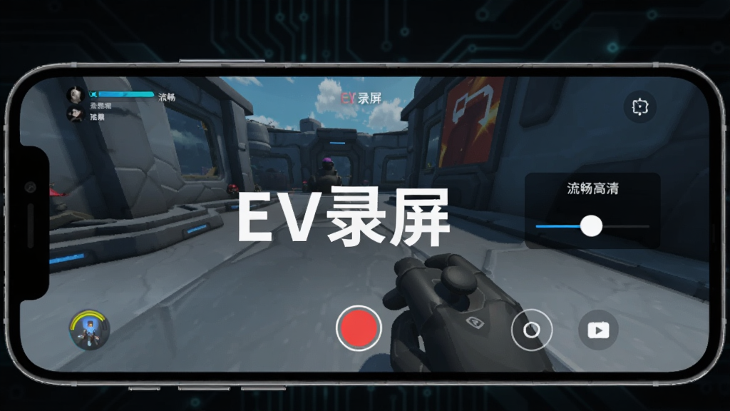 一部手机正在录制游戏画面,屏幕上显示