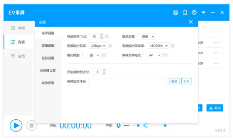 EV录屏 安卓版 界面截图
