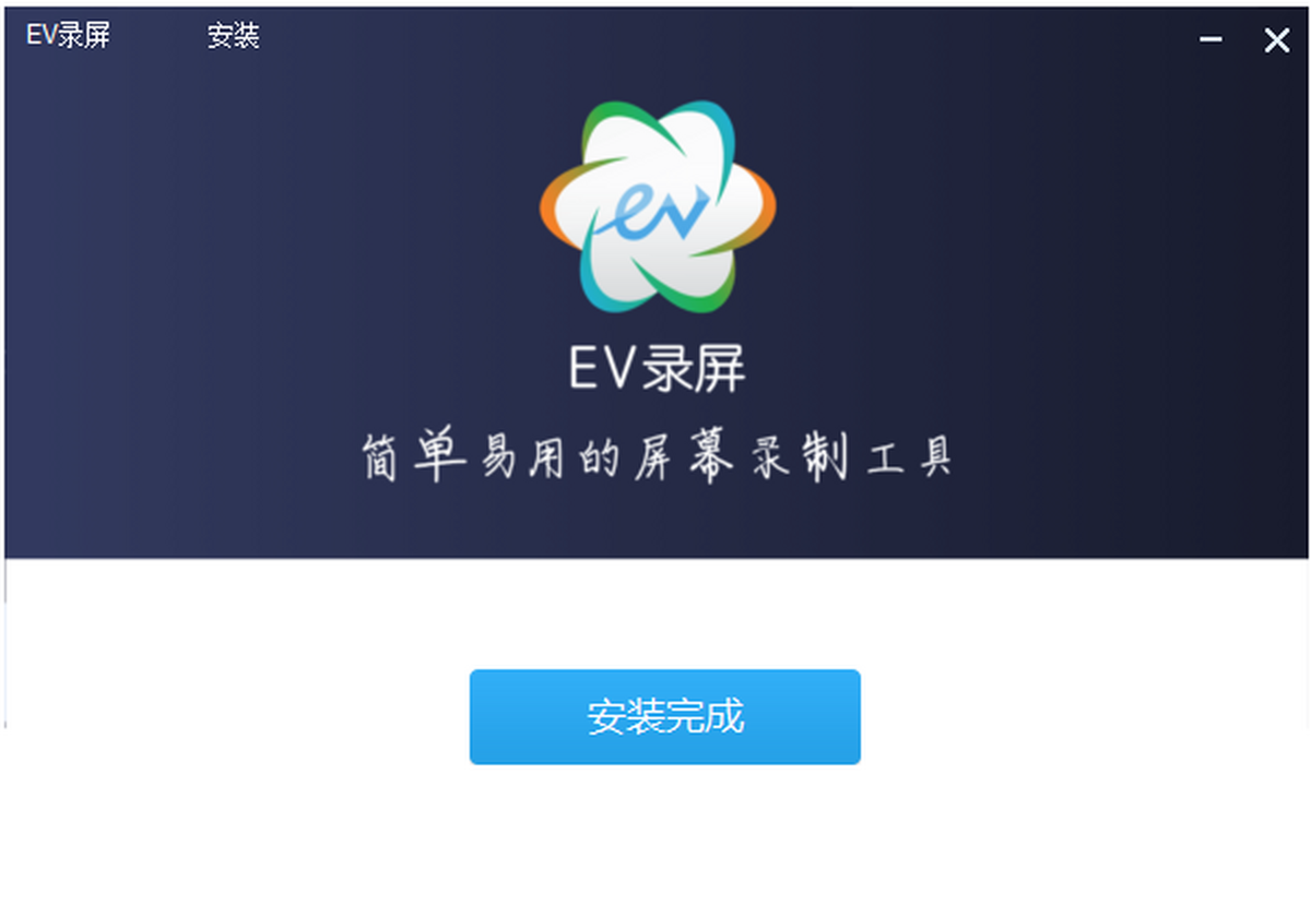 EV录屏 安卓版 下载安装