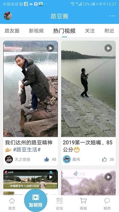 路亚之家 安卓版 论坛界面