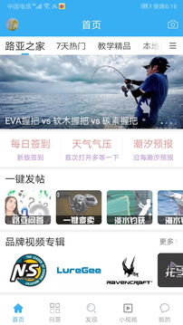 路亚之家 安卓版 下载