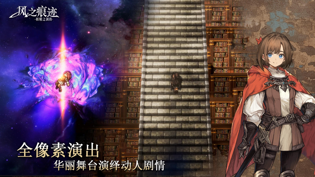 风之痕迹 安卓版 下载安装教程