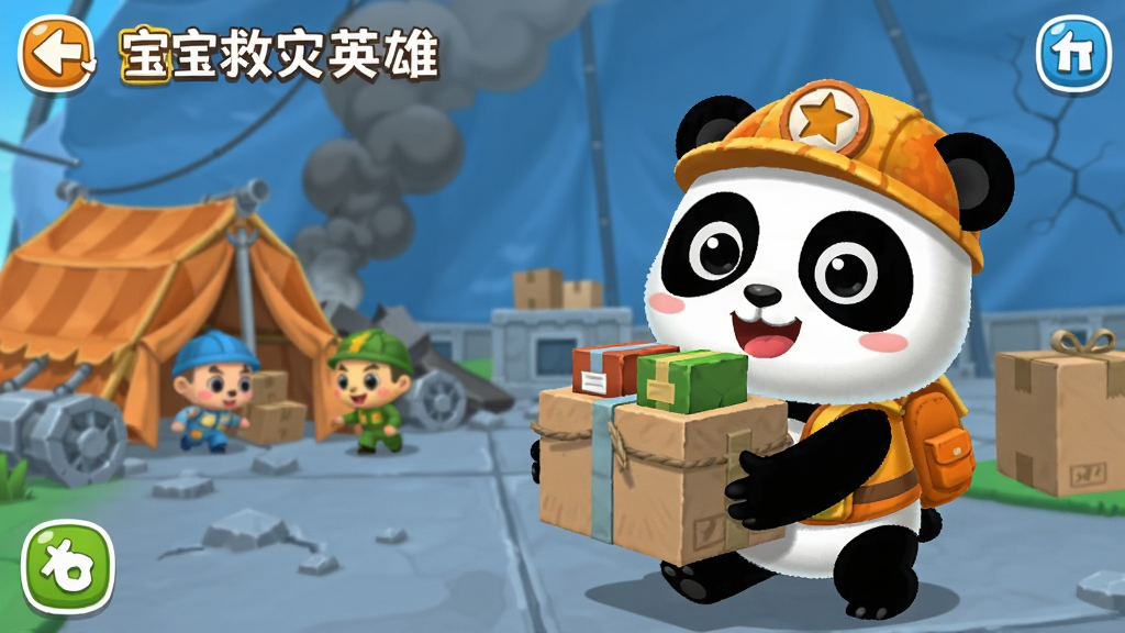 宝宝救灾英雄 游戏内救援任务界面 卡通熊猫角色搬运物资 地震避难场景 色彩鲜艳 画面干净整洁