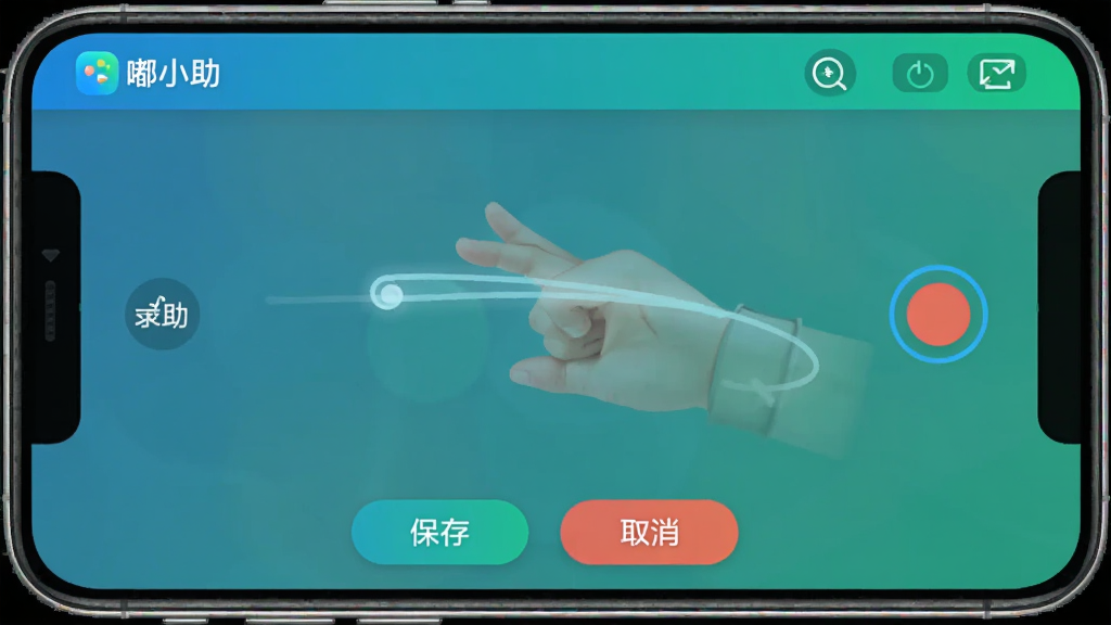 嘟小助应用内手势录制功能界面截图,画面中展示一个手机屏幕正在录制手势操作,屏幕上有半透明的轨迹线显示滑动路径,界面顶部有