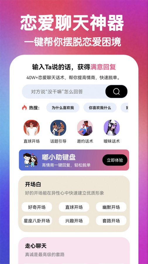 嘟小助 安卓版 界面截图