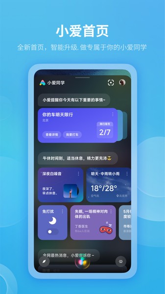 嘟小助 安卓版 功能演示