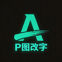 �޺۸���-ͼƬ�����޸Ĺ���v1.2.3 ��׿��