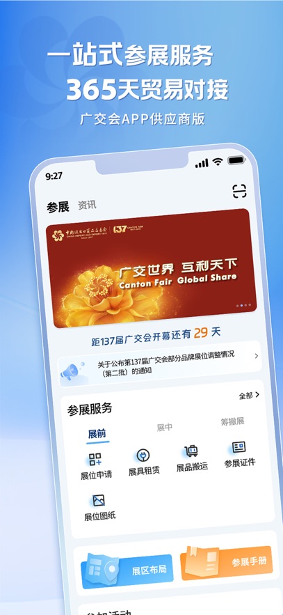广交会供应商 安卓版 界面截图