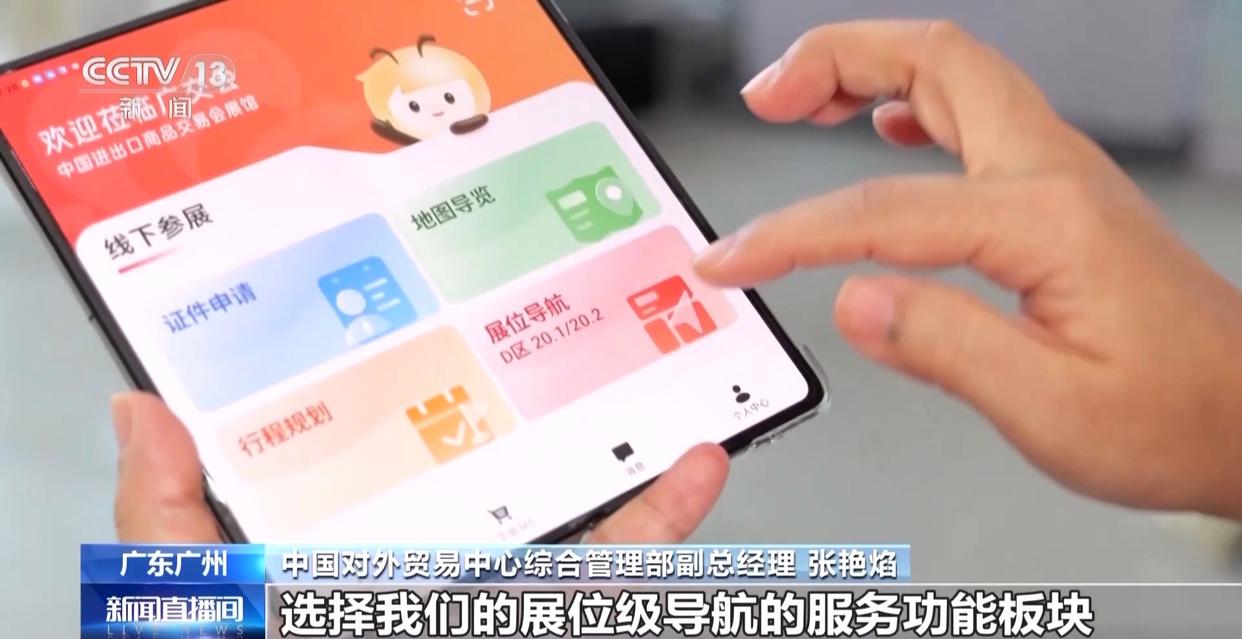 广交会供应商 安卓版 展馆导航界面