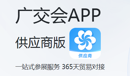 广交会供应商 安卓版 注册登录界面