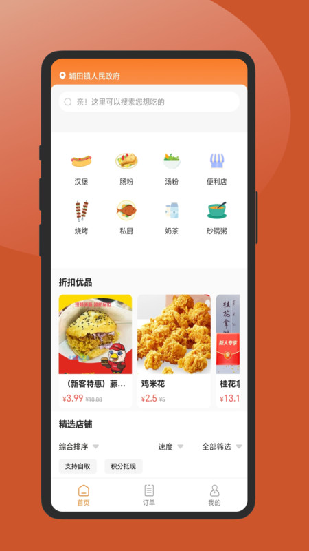 顺溜外卖 安卓版 商家版界面