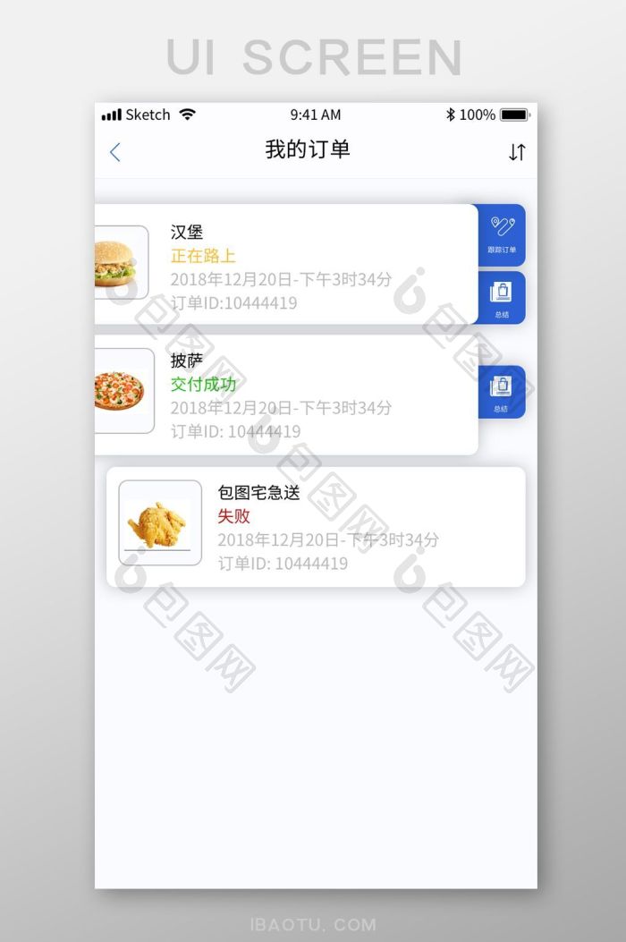 顺溜外卖 安卓版 主界面