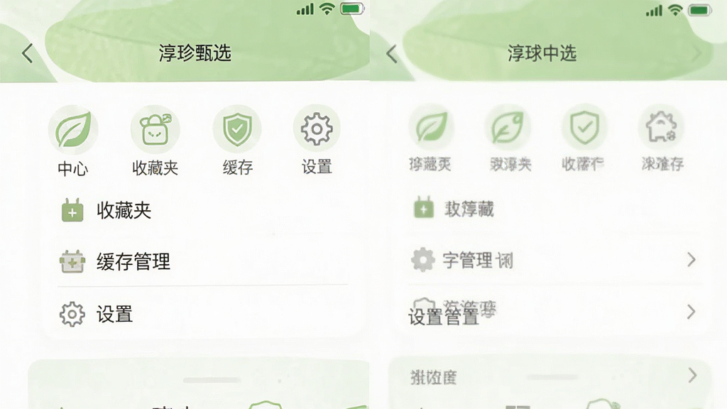 一张手机应用截图,画面展示“淳珍甄选”App的个人中心页面,包含收藏夹、缓存管理、设置等选项,界面以白色和浅绿色为主,图标线条简洁,布局清晰,整体风格清爽,画质干净