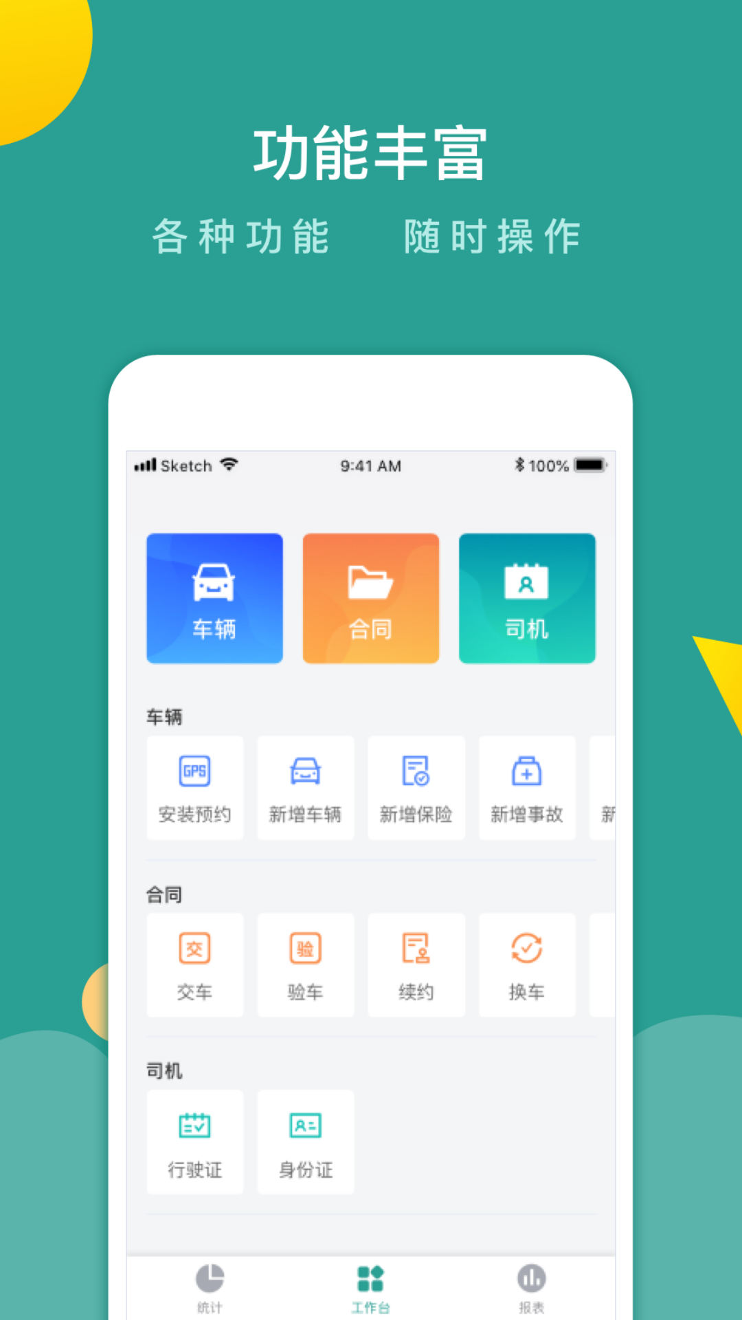 百跑管车 安卓版 车辆管理界面截图